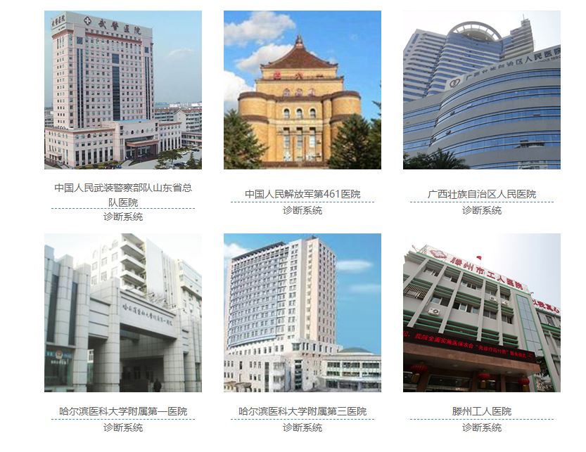 诊断系统
